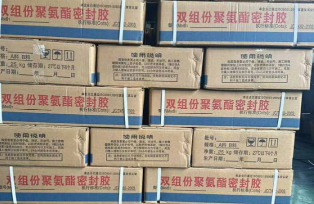 勃利聚硫密封胶